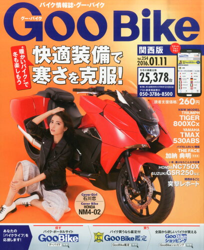 JAN 4910218920167 Goo Bike (グーバイク) 関西版 2016年 1/11号 [雑誌]/プロトコーポレーション 本・雑誌・コミック 画像