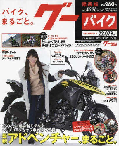 JAN 4910218940288 グーバイク 関西版 2018年 2/26号 [雑誌]/プロトコーポレーション 本・雑誌・コミック 画像