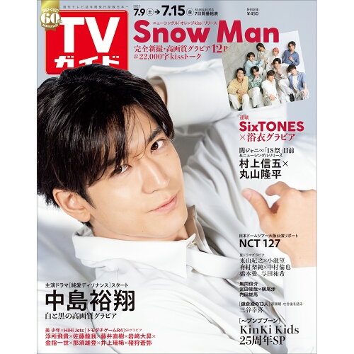 JAN 4910220030724 TVガイド石川・富山・福井版 2022年 7/15号 雑誌 /東京ニュース通信社 本・雑誌・コミック 画像