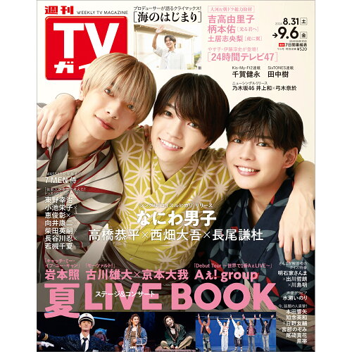 JAN 4910220310949 TVガイド長野・新潟版 2024年 9/6号 [雑誌]/東京ニュース通信社 本・雑誌・コミック 画像