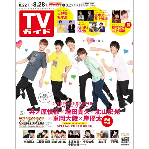 JAN 4910220340809 TVガイド長野・新潟版 2020年 8/28号 雑誌 /東京ニュース通信社 本・雑誌・コミック 画像