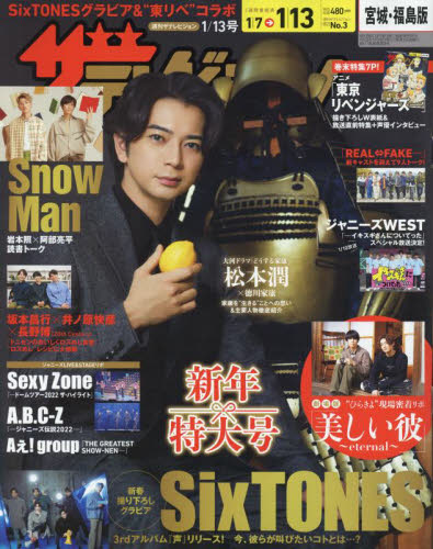 JAN 4910220820134 週刊 ザテレビジョン宮城福島版 2023年 1/13号 雑誌 /KADOKAWA 本・雑誌・コミック 画像