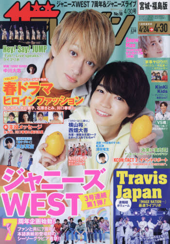 JAN 4910220850414 週刊 ザテレビジョン宮城福島版 2021年 4/30号 雑誌 /KADOKAWA 本・雑誌・コミック 画像