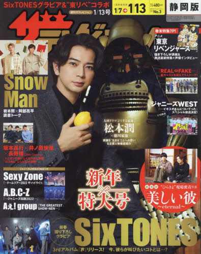 JAN 4910221020137 週刊 ザテレビジョン静岡版 2023年 1/13号 [雑誌]/KADOKAWA 本・雑誌・コミック 画像