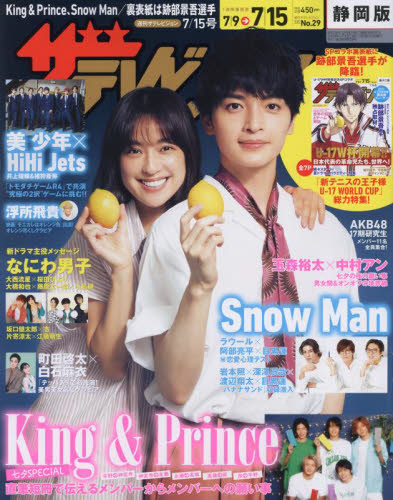 JAN 4910221030723 週刊 ザテレビジョン静岡版 2022年 7/15号 [雑誌]/KADOKAWA 本・雑誌・コミック 画像