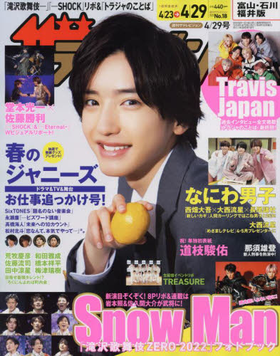 JAN 4910221150421 週刊 ザテレビジョン富山石川福井版 2022年 4/29号 [雑誌]/KADOKAWA 本・雑誌・コミック 画像