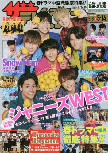 JAN 4910221420517 週刊 ザテレビジョン広島山口東島根鳥取版 2021年 5/14号 雑誌 /KADOKAWA 本・雑誌・コミック 画像