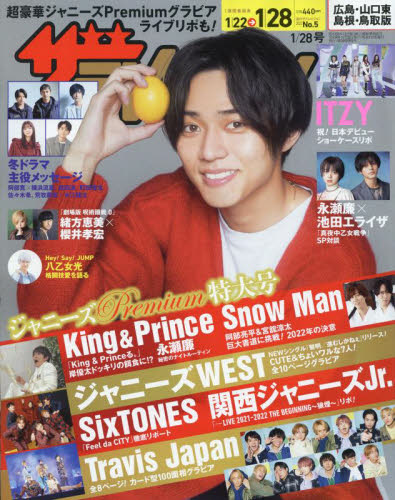 JAN 4910221440126 週刊 ザテレビジョン広島山口東島根鳥取版 2022年 1/28号 [雑誌]/KADOKAWA 本・雑誌・コミック 画像