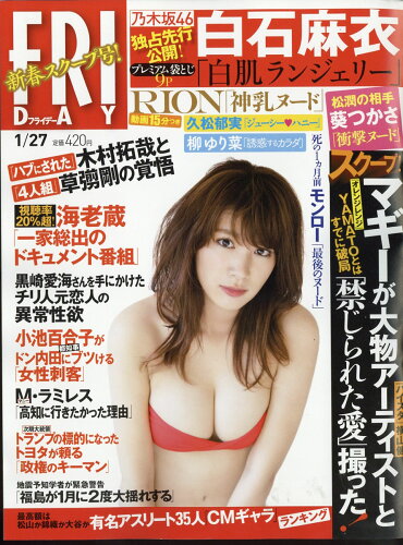 JAN 4910222140179 FRIDAY (フライデー) 2017年 1/27号 [雑誌]/講談社 本・雑誌・コミック 画像