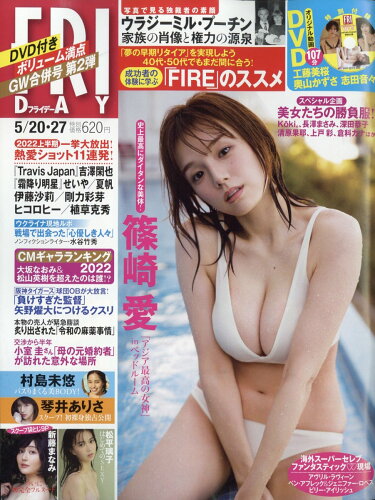 JAN 4910222140520 FRIDAY (フライデー) 2022年 5/27号 雑誌 /講談社 本・雑誌・コミック 画像