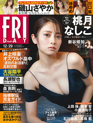 JAN 4910222151236 FRIDAY (フライデー) 2023年 12/29号 [雑誌]/講談社 本・雑誌・コミック 画像