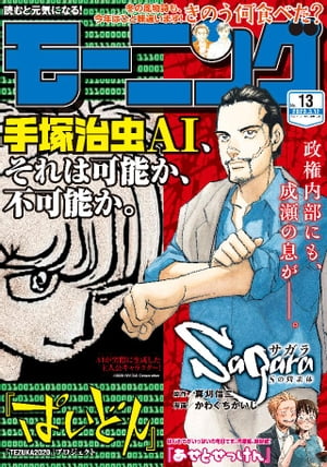 JAN 4910222220307 週刊 モーニング 2020年 3/12号 雑誌 /講談社 本・雑誌・コミック 画像