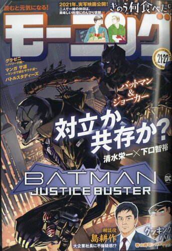 JAN 4910222220512 週刊 モーニング 2021年 5/13号 雑誌 /講談社 本・雑誌・コミック 画像