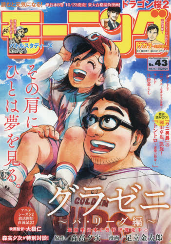 JAN 4910222221083 週刊 モーニング 2018年 10/11号 雑誌 /講談社 本・雑誌・コミック 画像