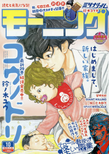 JAN 4910222230207 週刊 モーニング 2020年 2/20号 雑誌 /講談社 本・雑誌・コミック 画像