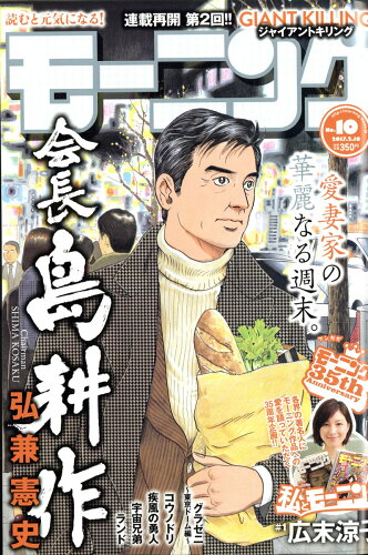 JAN 4910222230276 週刊 モーニング 2017年 2/16号 雑誌 /講談社 本・雑誌・コミック 画像