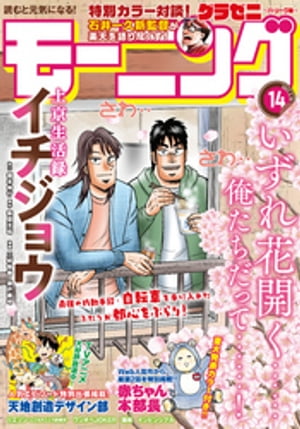 JAN 4910222230313 週刊 モーニング 2021年 3/18号 雑誌 /講談社 本・雑誌・コミック 画像