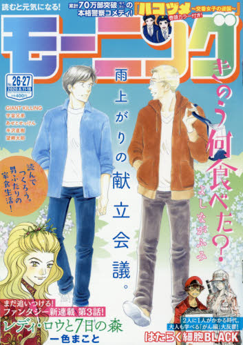 JAN 4910222230603 週刊 モーニング 2020年 6/18号 雑誌 /講談社 本・雑誌・コミック 画像