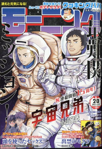 JAN 4910222240435 週刊 モーニング 2023年 4/27号 [雑誌]/講談社 本・雑誌・コミック 画像