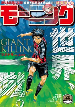 JAN 4910222240466 週刊 モーニング 2016年 4/28号 [雑誌]/講談社 本・雑誌・コミック 画像