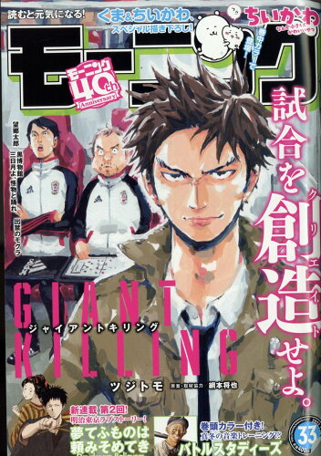 JAN 4910222240725 週刊 モーニング 2022年 7/28号 雑誌 /講談社 本・雑誌・コミック 画像