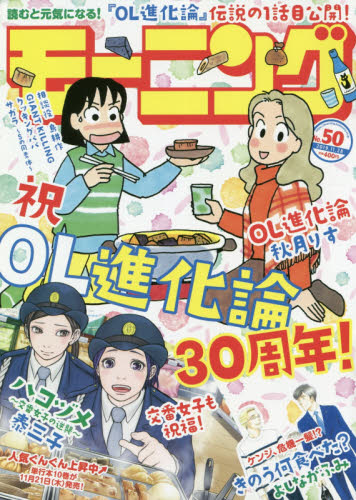 JAN 4910222241197 週刊 モーニング 2019年 11/28号 雑誌 /講談社 本・雑誌・コミック 画像