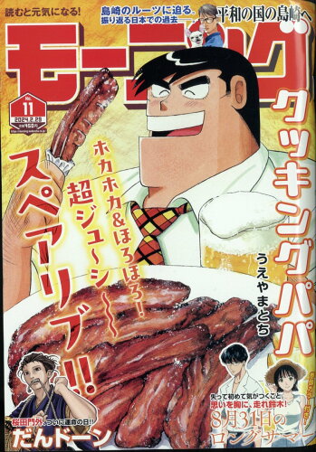 JAN 4910222250243 週刊 モーニング 2024年 2/29号 [雑誌]/講談社 本・雑誌・コミック 画像