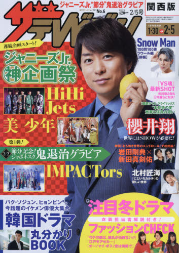 JAN 4910222410210 週刊 ザテレビジョン関西版 2021年 2/5号 [雑誌]/KADOKAWA 本・雑誌・コミック 画像