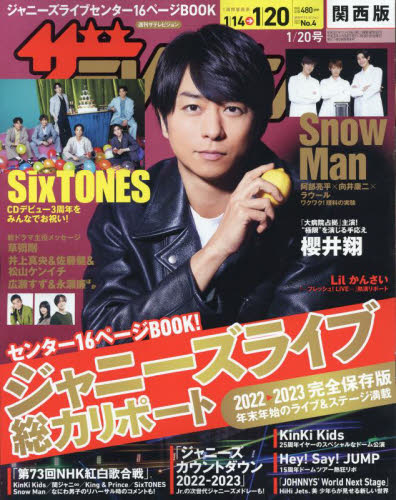 JAN 4910222430133 週刊 ザテレビジョン関西版 2023年 1/20号 [雑誌]/KADOKAWA 本・雑誌・コミック 画像