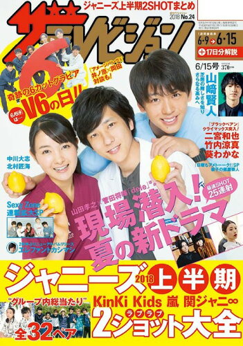 JAN 4910222430683 週刊 ザテレビジョン関西版 2018年 6/15号 雑誌 /KADOKAWA 本・雑誌・コミック 画像