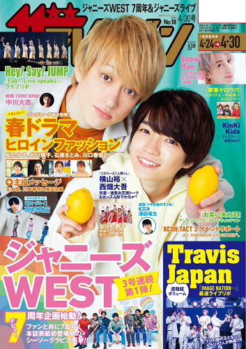 JAN 4910222450414 週刊 ザテレビジョン関西版 2021年 4/30号 雑誌 /KADOKAWA 本・雑誌・コミック 画像