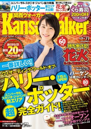 JAN 4910225210749 関西Walker (ウォーカー) 2014年 7/1号 雑誌 /KADOKAWA 本・雑誌・コミック 画像