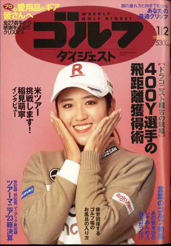 JAN 4910227510144 週刊 ゴルフダイジェスト 2024年 1/2号 [雑誌]/ゴルフダイジェスト社 本・雑誌・コミック 画像