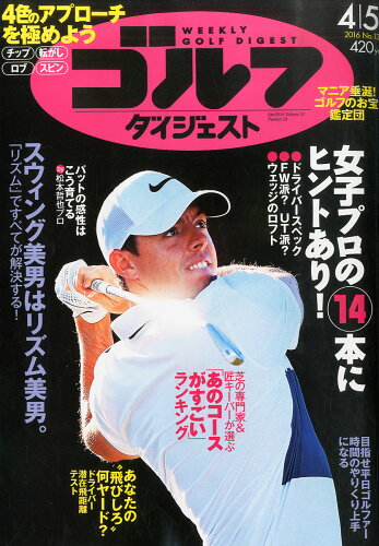 JAN 4910227510465 週刊 ゴルフダイジェスト 2016年 4/5号 雑誌 /ゴルフダイジェスト社 本・雑誌・コミック 画像