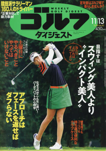 JAN 4910227521188 週刊 ゴルフダイジェスト 2018年 11/13号 雑誌 /ゴルフダイジェスト社 本・雑誌・コミック 画像