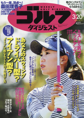 JAN 4910227530388 週刊 ゴルフダイジェスト 2018年 3/20号 [雑誌]/ゴルフダイジェスト社 本・雑誌・コミック 画像