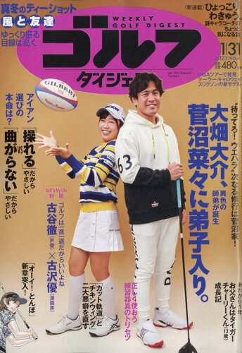 JAN 4910227550133 週刊 ゴルフダイジェスト 2023年 1/31号 [雑誌]/ゴルフダイジェスト社 本・雑誌・コミック 画像