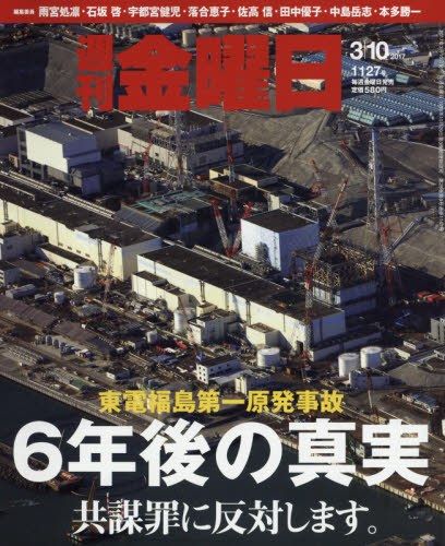 JAN 4910229320376 週刊 金曜日 2017年 3/10号 [雑誌]/金曜日 本・雑誌・コミック 画像