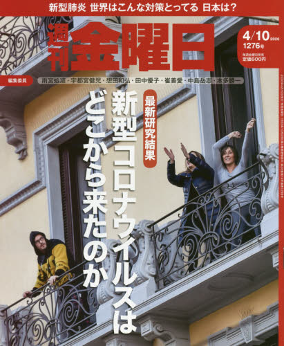 JAN 4910229320406 週刊 金曜日 2020年 4/10号 雑誌 /金曜日 本・雑誌・コミック 画像