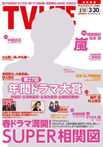 JAN 4910231150381 TVライフ首都圏版 2018年 3/30号 [雑誌]/学研プラス 本・雑誌・コミック 画像