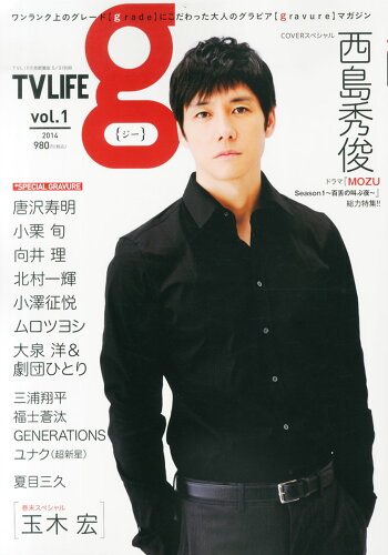 JAN 4910231160540 TV LIFE g (テレビ ライフ ジー) Vol.1 2014年 5/31号 [雑誌]/学研マーケティング 本・雑誌・コミック 画像