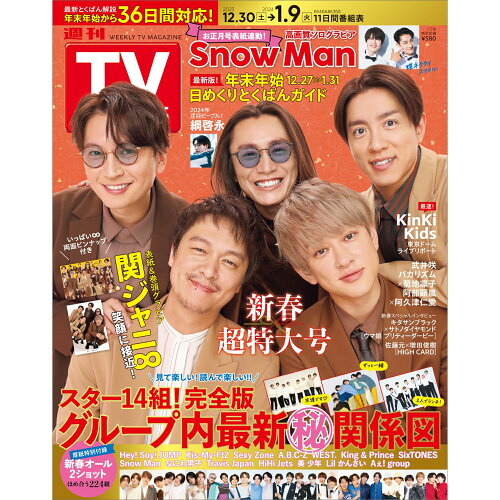 JAN 4910231510147 TVガイド長崎・熊本版 2024年 1/5号 [雑誌]/東京ニュース通信社 本・雑誌・コミック 画像