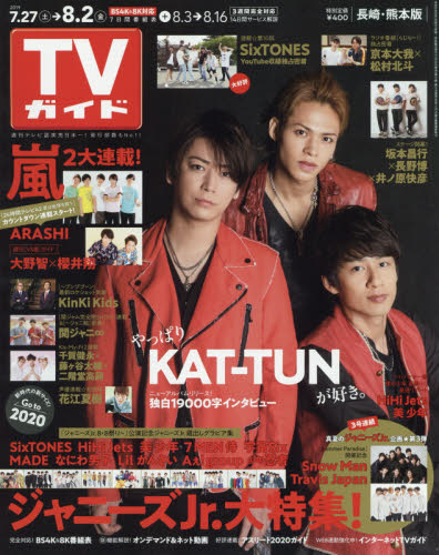 JAN 4910231510895 TVガイド長崎・熊本版 2019年 8/2号 雑誌 /東京ニュース通信社 本・雑誌・コミック 画像