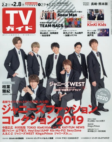 JAN 4910231520290 TVガイド長崎・熊本版 2019年 2/8号 [雑誌]/東京ニュース通信社 本・雑誌・コミック 画像