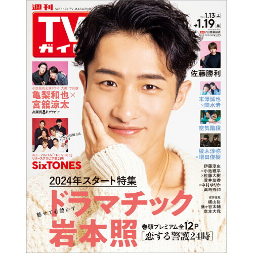 JAN 4910231530145 TVガイド長崎・熊本版 2014年 1/17号 雑誌 /東京ニュース通信社 本・雑誌・コミック 画像