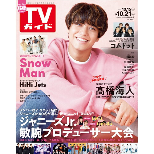 JAN 4910231531029 TVガイド長崎・熊本版 2022年 10/21号 雑誌 /東京ニュース通信社 本・雑誌・コミック 画像