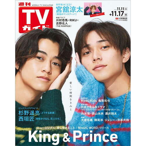 JAN 4910231531135 TVガイド長崎・熊本版 2023年 11/17号 [雑誌]/東京ニュース通信社 本・雑誌・コミック 画像