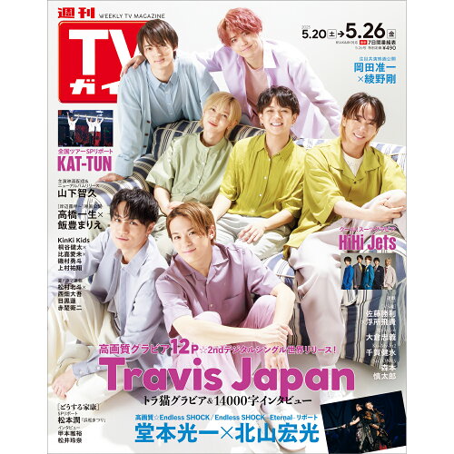 JAN 4910231540533 TVガイド長崎・熊本版 2023年 5/26号 [雑誌]/東京ニュース通信社 本・雑誌・コミック 画像