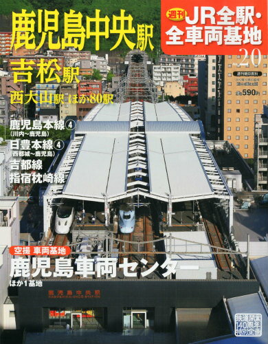 JAN 4910232441228 週刊 JR全駅・全車両基地 2012年 12/23号 [雑誌]/朝日新聞出版 本・雑誌・コミック 画像