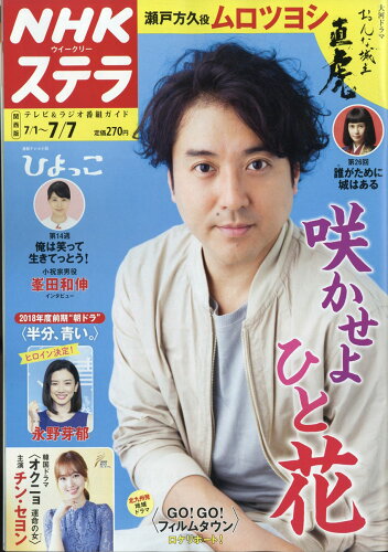 JAN 4910232610778 ステラ 関西版 2017年 7/7号 [雑誌]/NHKサービスセンター 本・雑誌・コミック 画像